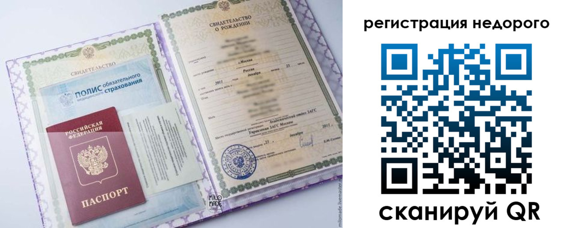 прописка ребенка в Нерюнгри