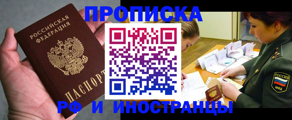 временная регистрация купить в Нерюнгри