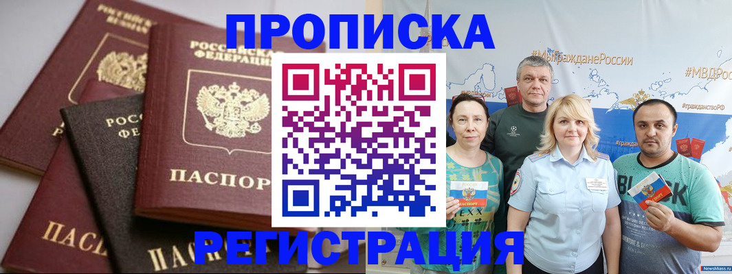 временная регистрация для всех в Нерюнгри